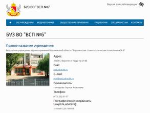 Стоматологическая поликлиника №6