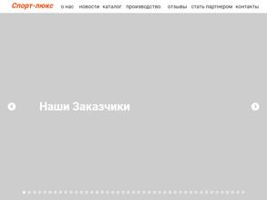Спорт-Люкс