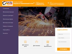 СтальСтрой