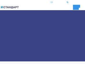 Стандарт