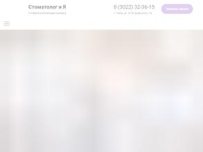 Стоматолог и Я