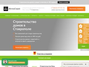 ИнтекСтрой