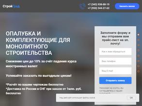 СтройГрад
