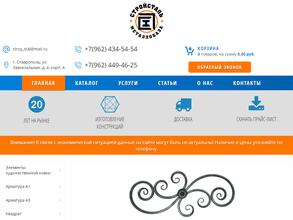 Стройсталь