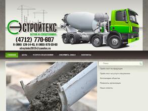 СТРОЙТЕКС