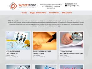 ЭкспертПлюс