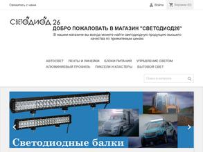 Светодиод26