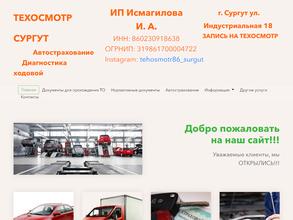 Техосмотр86