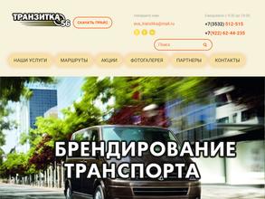 Транзитка 56