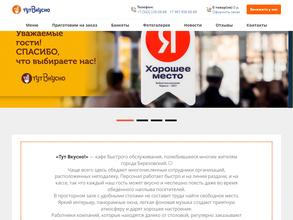 Тут вкусно!