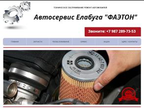 Елабуга-Фаэтон