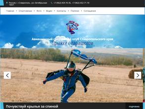 Авиационный спортивный клуб