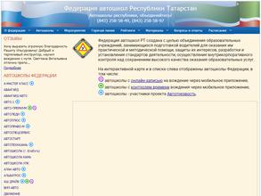 Федерация автошкол Республики Татарстан