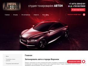 АВТОН