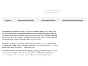 Галерея багета