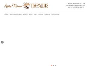 Арт Холл Парадиз
