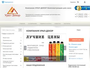 Урал-Декор