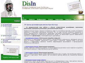 Центр дезинфекции им. Луи Пастера