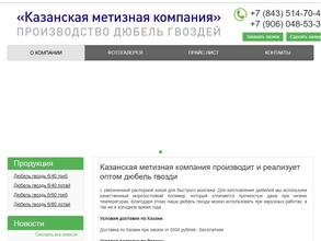 Казанская метизная компания