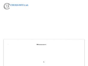 Спецэлита-96