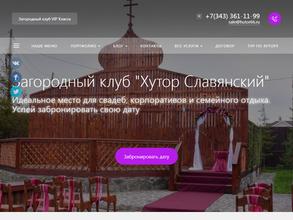 Хутор Славянский