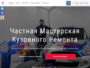 Частная мастерская кузовного ремонта