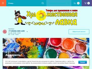 Художественная лавка