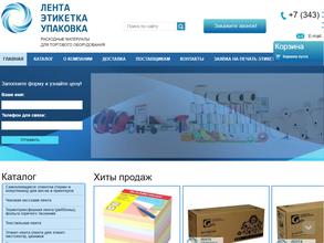 Лента. Этикетка. Упаковка