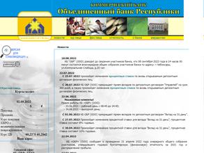 КБ Объединенный банк Республики