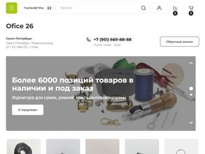 Офис-26