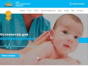 Центр восстановительной медицины