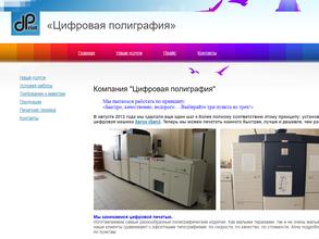 Цифровая полиграфия