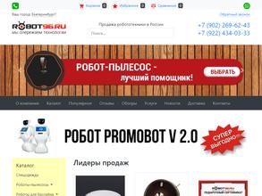Робот 96