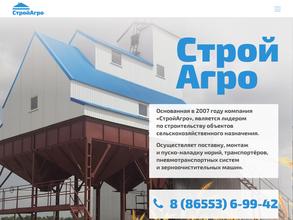 СтройАгро
