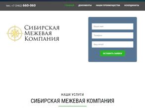 Сибирская межевая компания