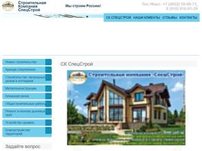 СпецСтрой
