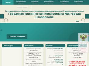 Городская клиническая поликлиника №6