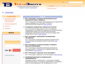 Теплоэнерго