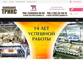 ТРИКС