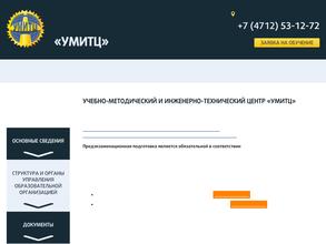 Учебно-методический инженерно-технический центр