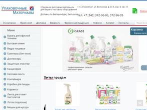 Упаковочные материалы