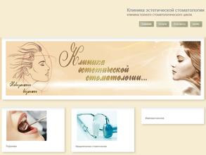 Клиника эстетической стоматологии