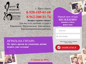 Центр Развития Гитарного Искусства