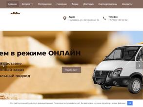 Компания по продаже пиломатериалов