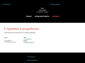 Компания по аренде инструмента и оборудования