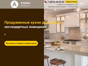 Альфа Мебель