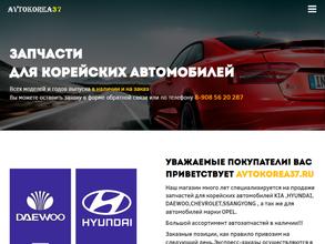 Автоглавк-Корея