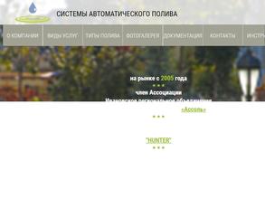 Автополив37