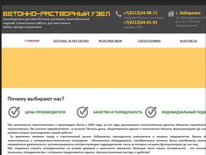 Бетонно-Растворный Узел