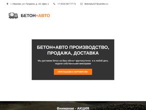 Бетон+Авто